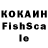 КОКАИН FishScale Frolova Kristina
