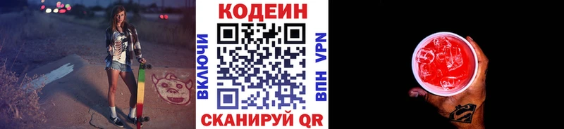 Codein напиток Lean (лин)  купить закладку  Руза 